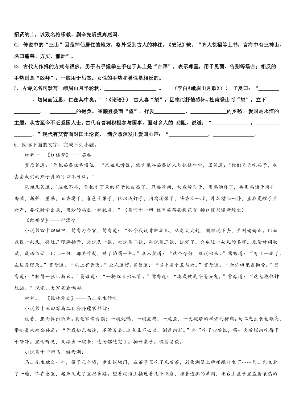 上海市闵行区21校2026年中考模拟考试（第四次统测）语文试题含解析_第2页