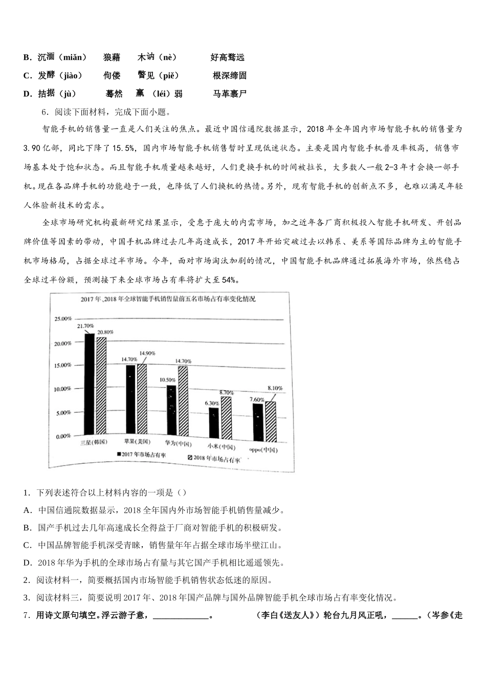 上海市静安区、青浦区重点达标名校2026届初三5月仿真考试语文试题含解析_第2页
