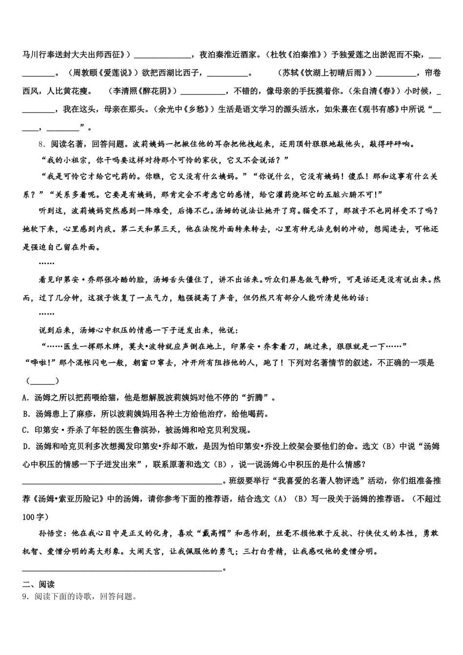 上海市静安区、青浦区重点达标名校2026届初三5月仿真考试语文试题含解析_第3页