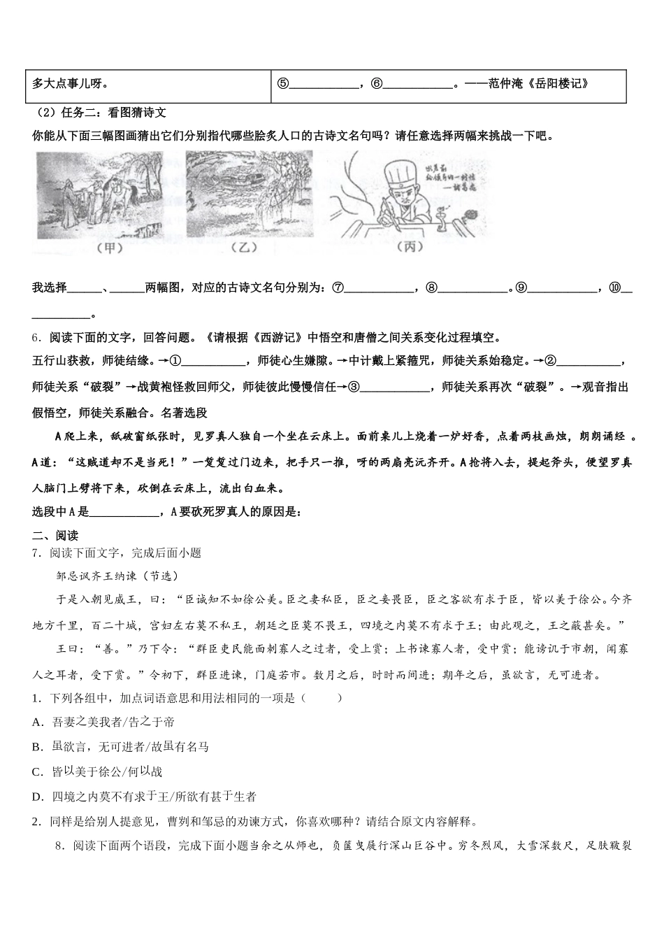 2025-2026学年上海市金山区名校中考语文试题模拟试卷（2）含解析_第2页