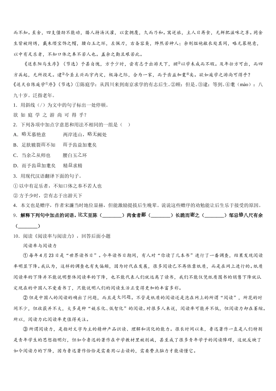 2025-2026学年上海市金山区名校中考语文试题模拟试卷（2）含解析_第3页