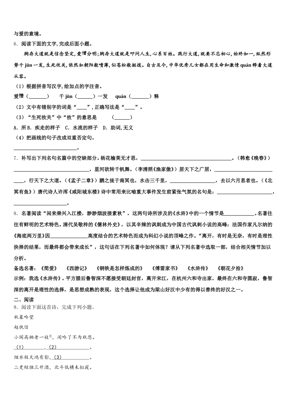 2026年上海市闵行区24校联考高中毕业生班阶段性测试（三）语文试题含解析_第2页