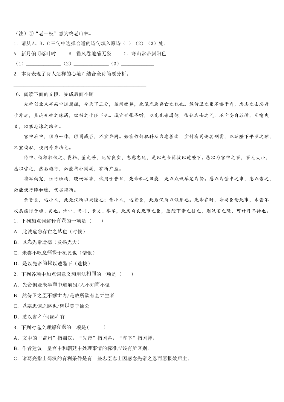 2026年上海市闵行区24校联考高中毕业生班阶段性测试（三）语文试题含解析_第3页