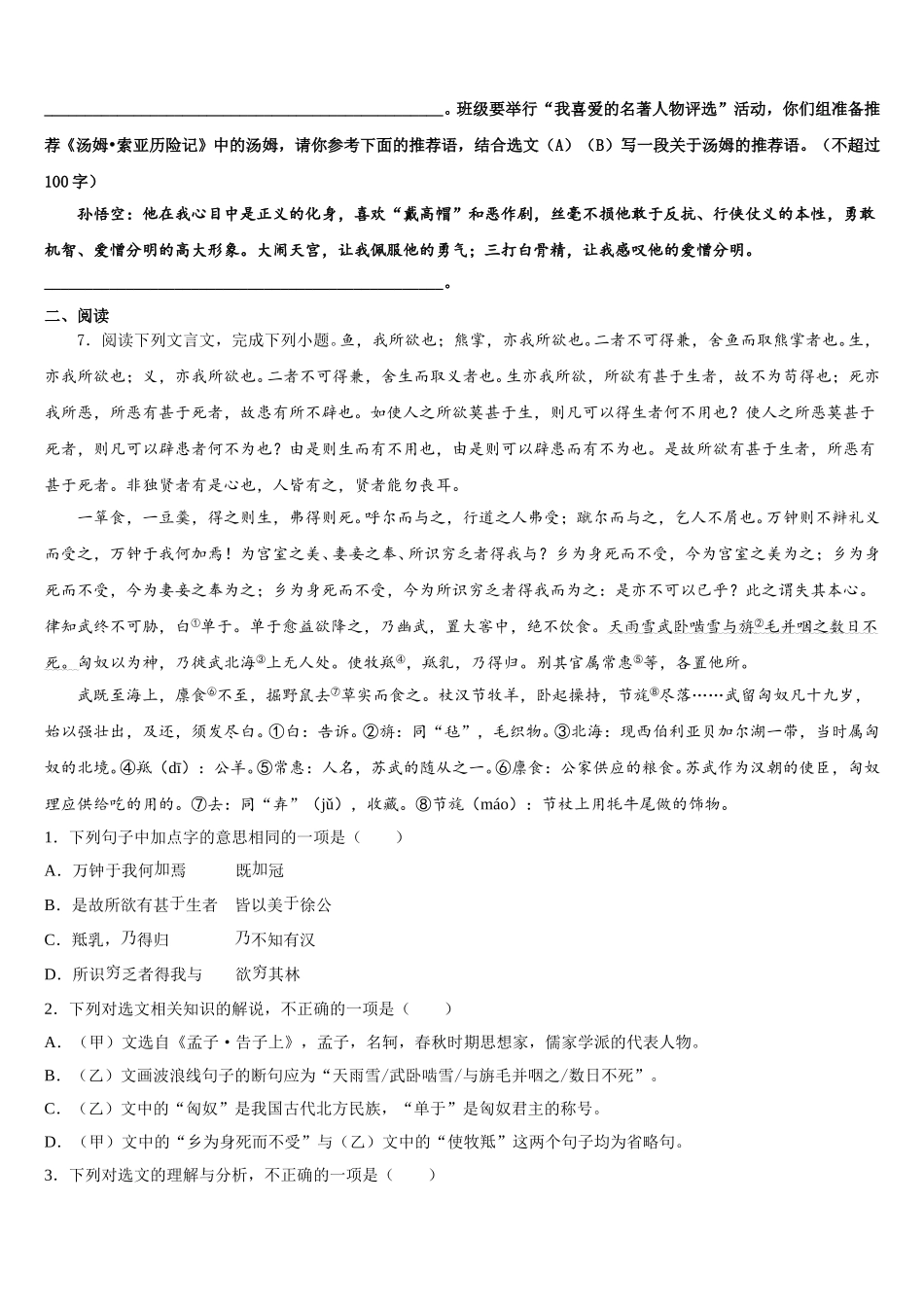 [区级联考]上海市青浦区2025-2026学年初三年级第二学期期末练习试卷含解析_第3页