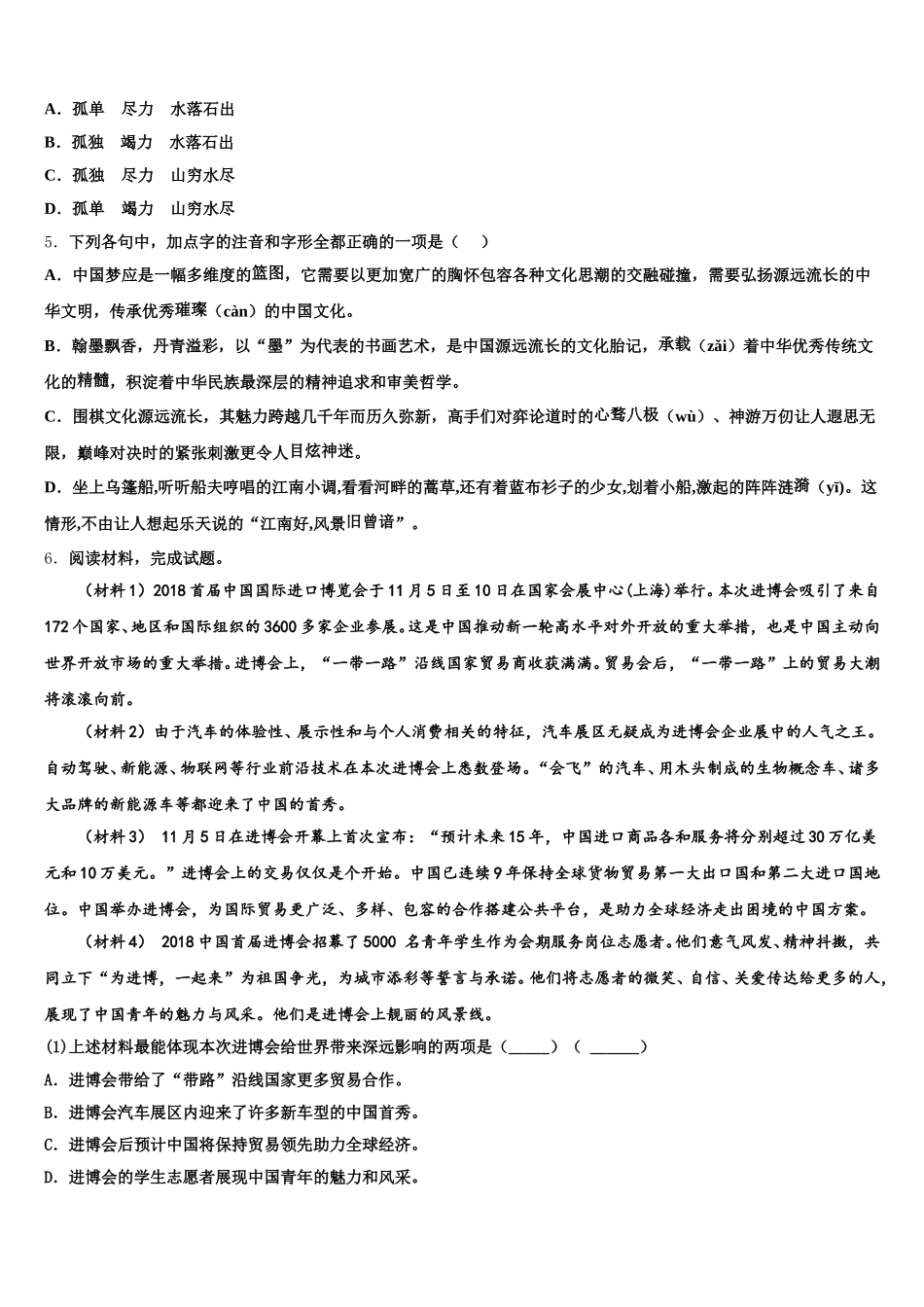 上海市张江集团校2025-2026学年初三下学期月考试卷（一）语文试题含解析_第2页