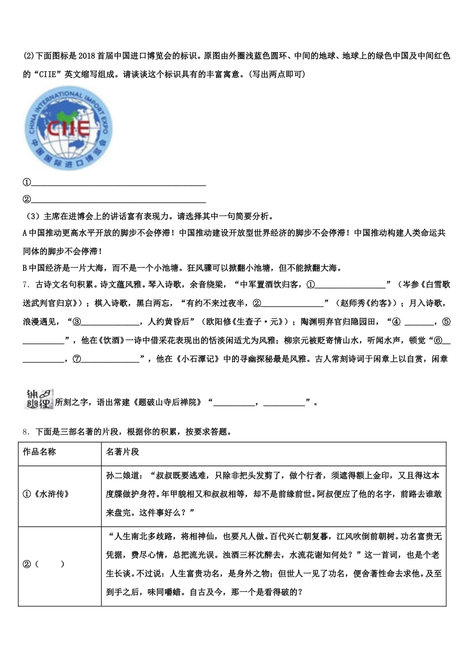 上海市张江集团校2025-2026学年初三下学期月考试卷（一）语文试题含解析_第3页