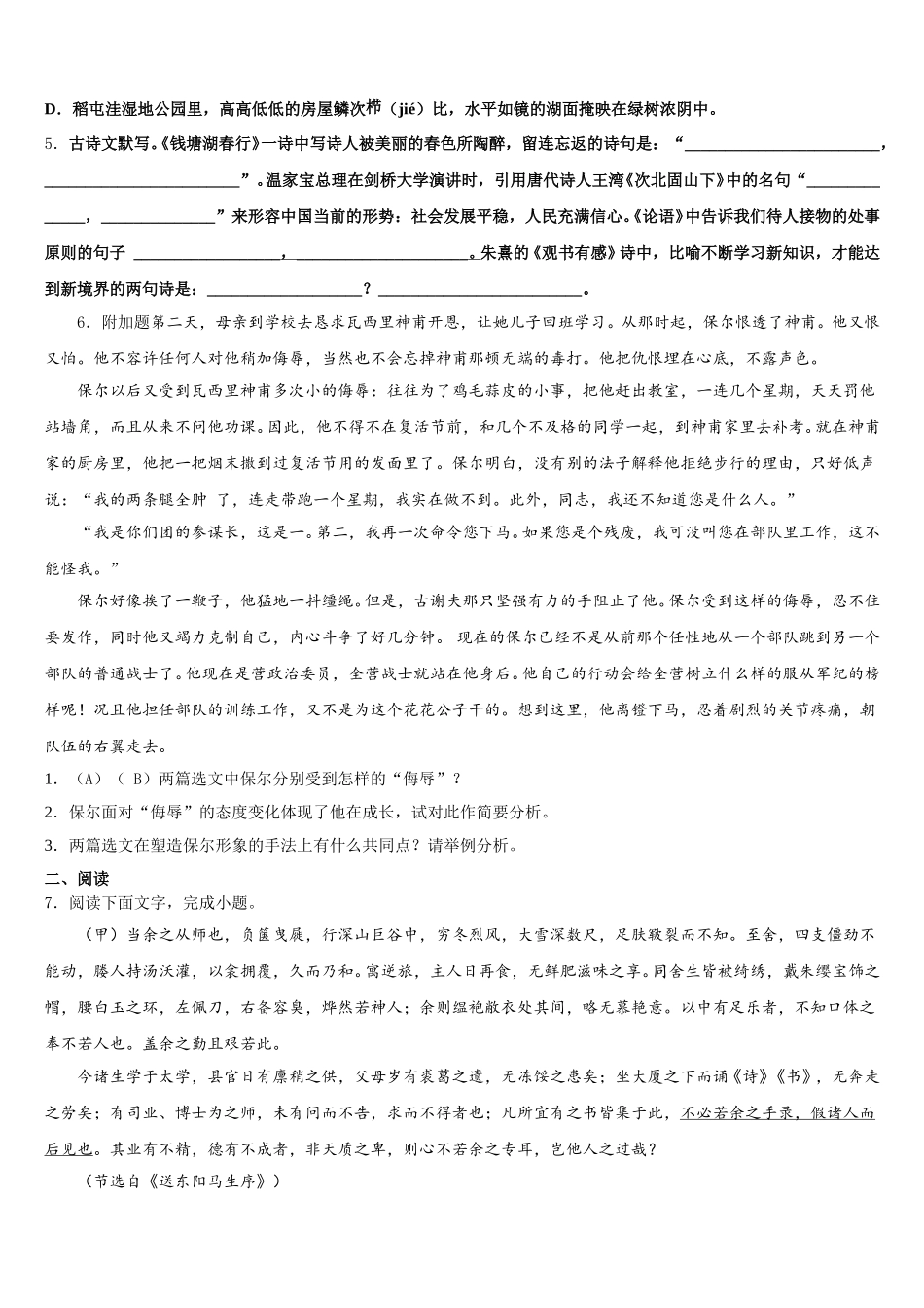 上海市民办和衷中学2025-2026学年初三下期末联考（语文试题文）试题含解析_第2页