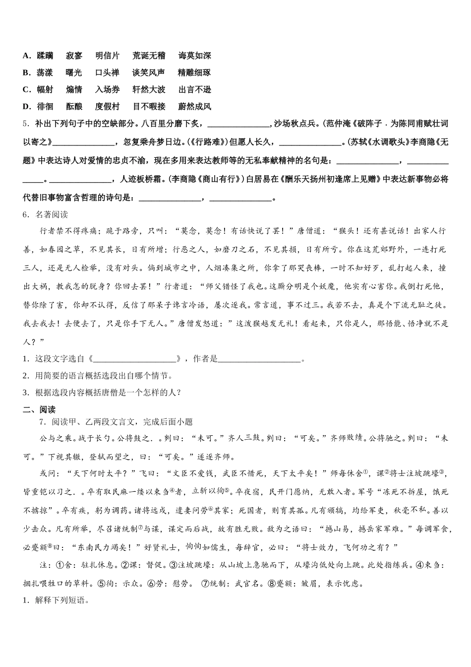 2026届上海市民办和衷中学5月月考试卷语文试题试卷含解析_第2页