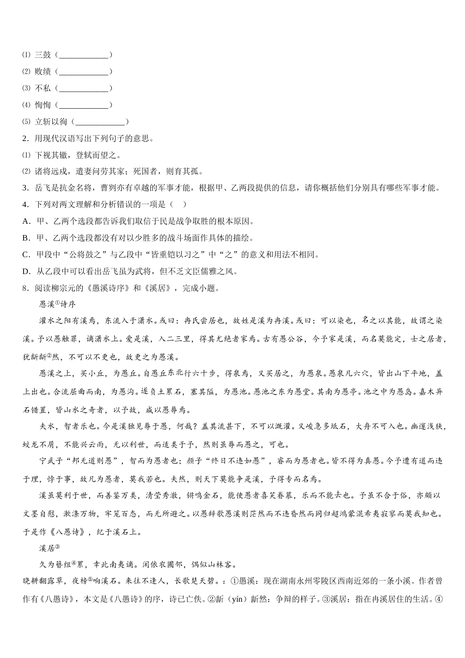 2026届上海市民办和衷中学5月月考试卷语文试题试卷含解析_第3页