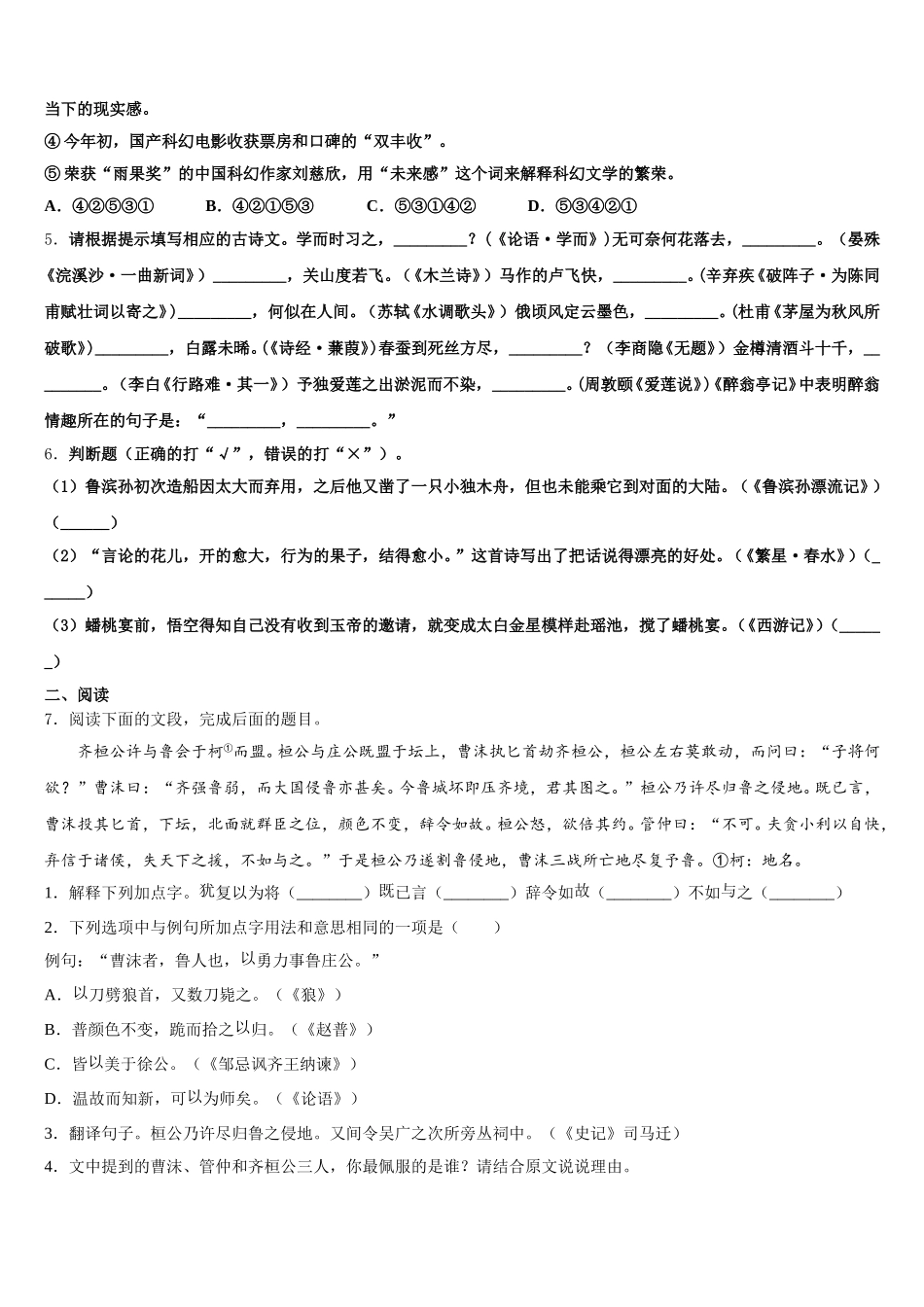 2025-2026学年上海市西延安中学初三第四次质量抽测语文试题含解析_第2页