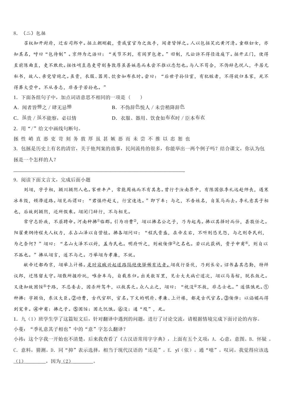 2025-2026学年上海市西延安中学初三第四次质量抽测语文试题含解析_第3页