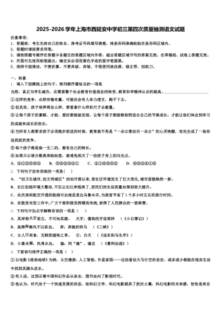 2025-2026学年上海市西延安中学初三第四次质量抽测语文试题含解析