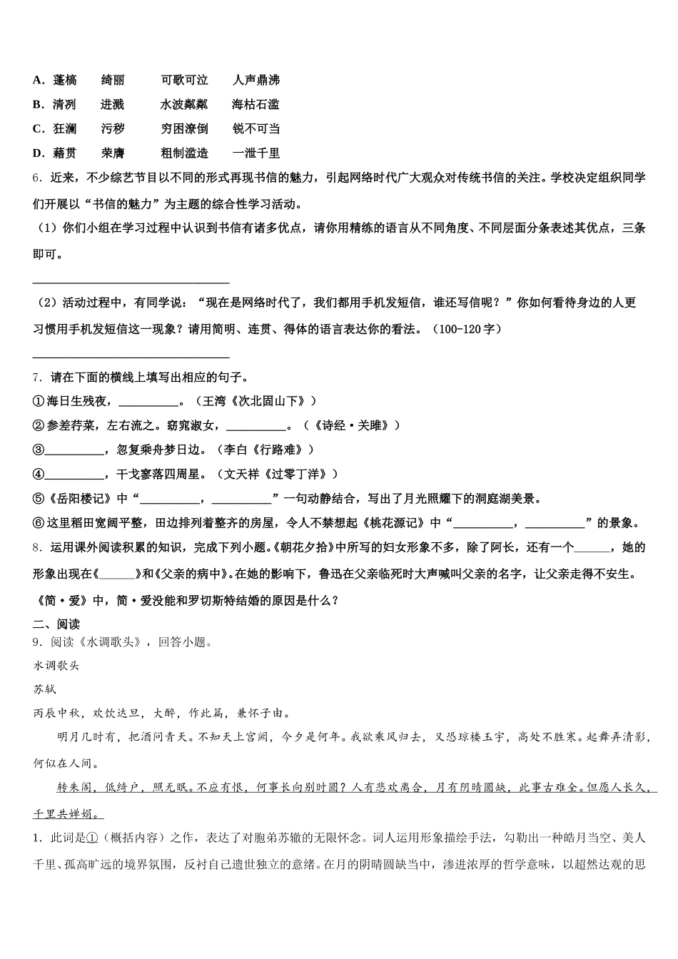 上海奉贤华亭校2026年初三复习统一检测试题语文试题含解析_第2页