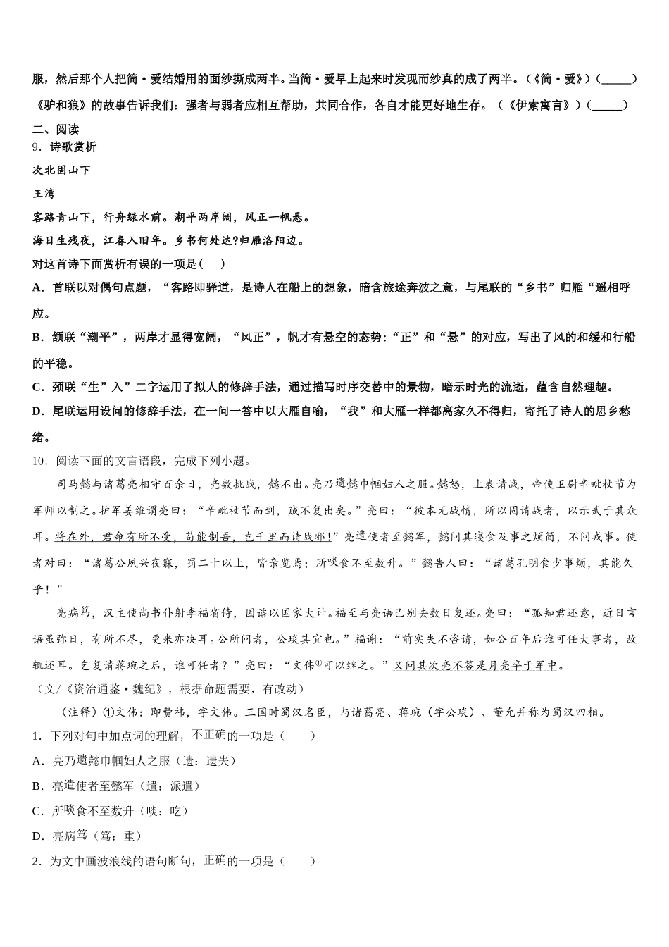 上海市重点中学2026届初三下学期期中考试语文试题理试题（普通班）含解析_第3页