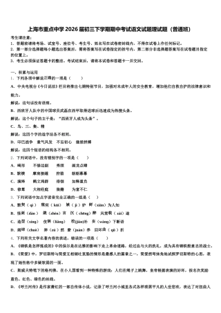 上海市重点中学2026届初三下学期期中考试语文试题理试题（普通班）含解析
