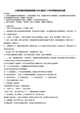 上海市浦东区第四教育署2026届初三5月中考模拟语文试题含解析