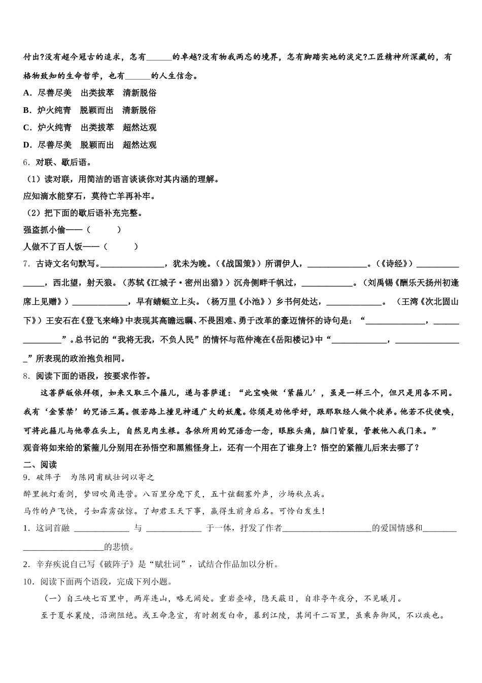 上海市杨浦区名校2025-2026学年初三第二学期月考含解析_第2页
