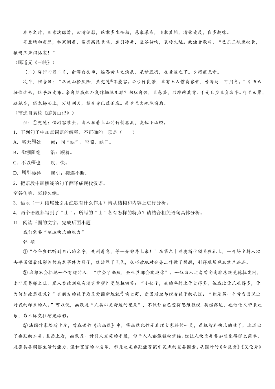 上海市杨浦区名校2025-2026学年初三第二学期月考含解析_第3页