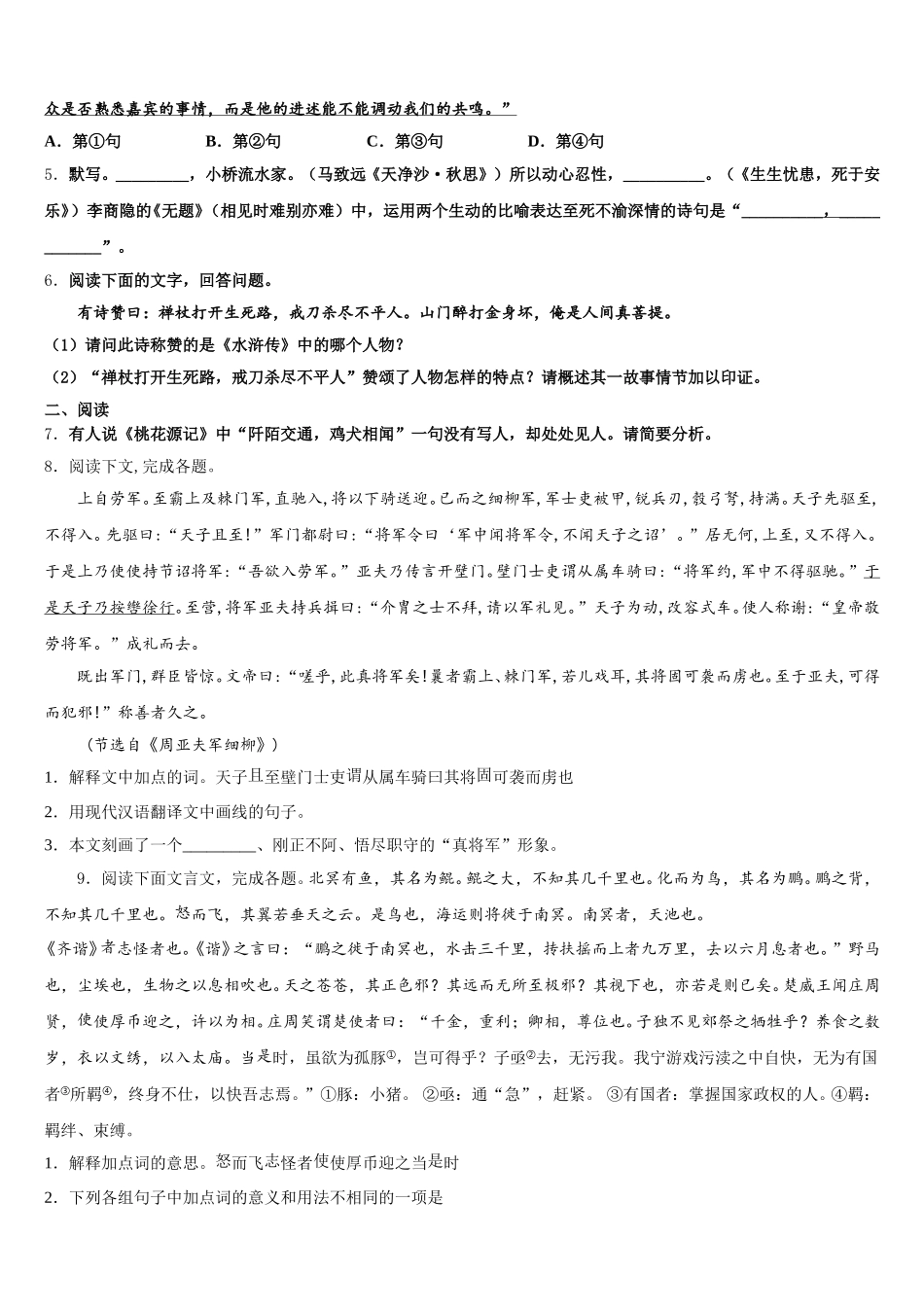 上海市宝山区刘行新华实验校2026届初三年级模拟考试（三）语文试题含解析_第2页