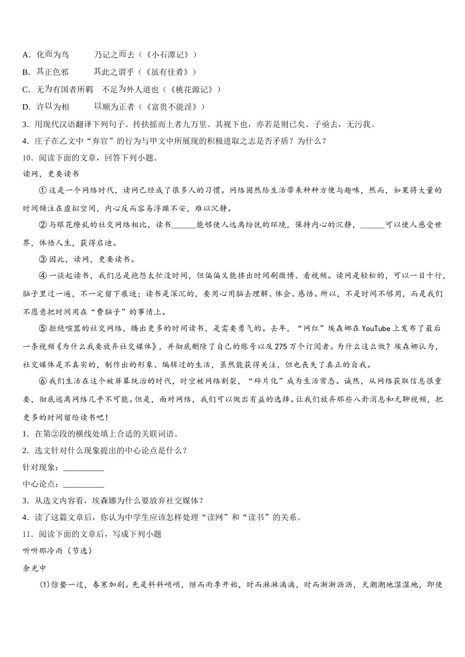 上海市宝山区刘行新华实验校2026届初三年级模拟考试（三）语文试题含解析_第3页