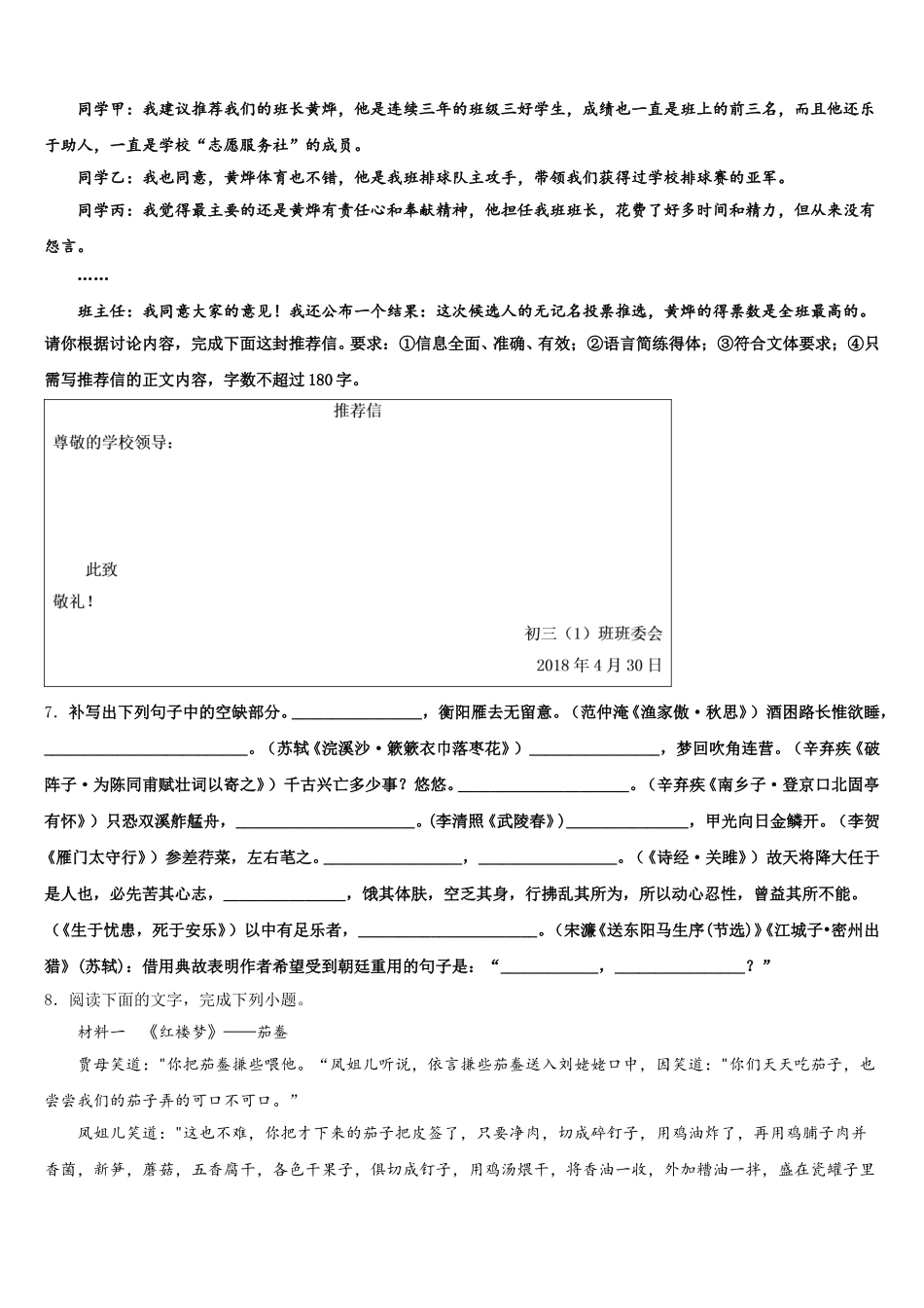 2026年上海华亭校中考复习全程精练模拟卷（全国I卷）语文试题含解析_第2页
