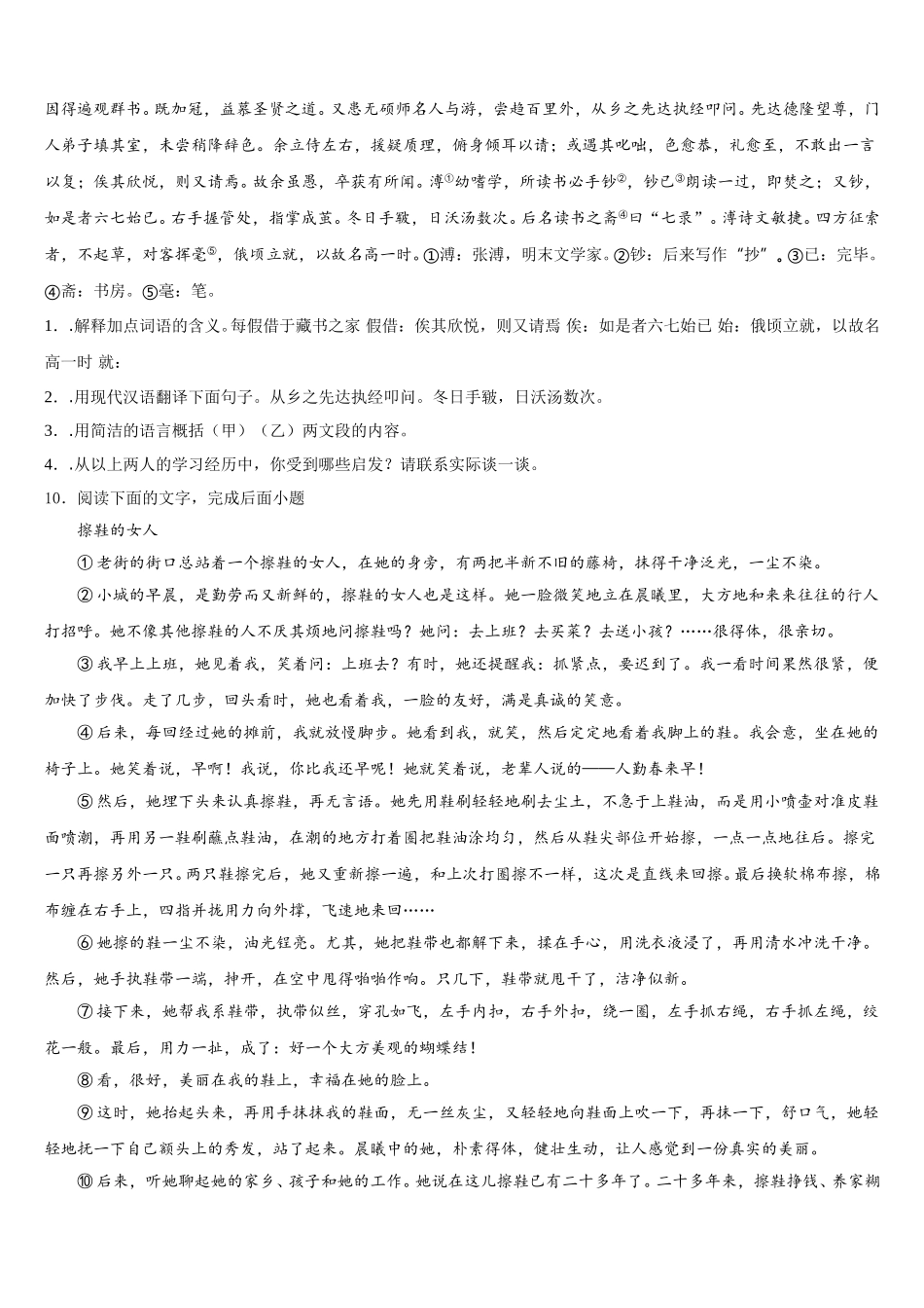 上海杨浦区2025-2026学年初三最后一次适应性考试语文试题试卷含解析_第3页