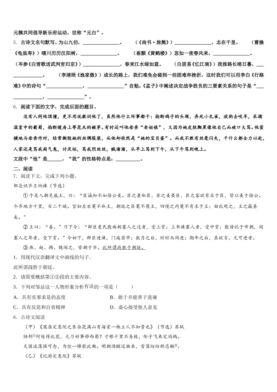 2026年上海市黄浦区卢湾中学高中毕业班第一次模拟考试语文试题试卷含解析_第2页