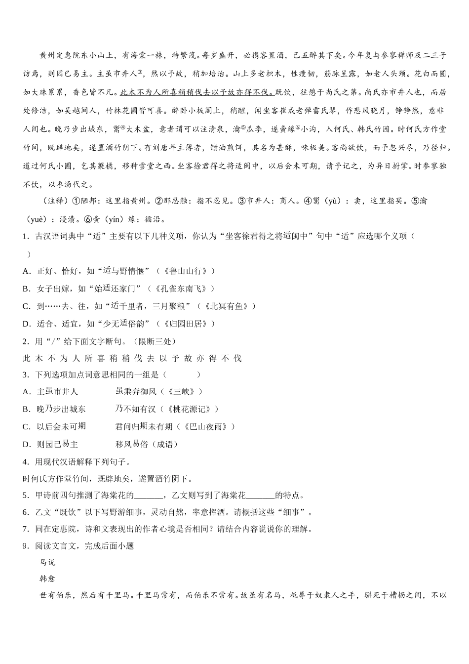 2026年上海市黄浦区卢湾中学高中毕业班第一次模拟考试语文试题试卷含解析_第3页