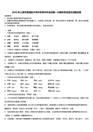 2026年上海市黄浦区卢湾中学高中毕业班第一次模拟考试语文试题试卷含解析