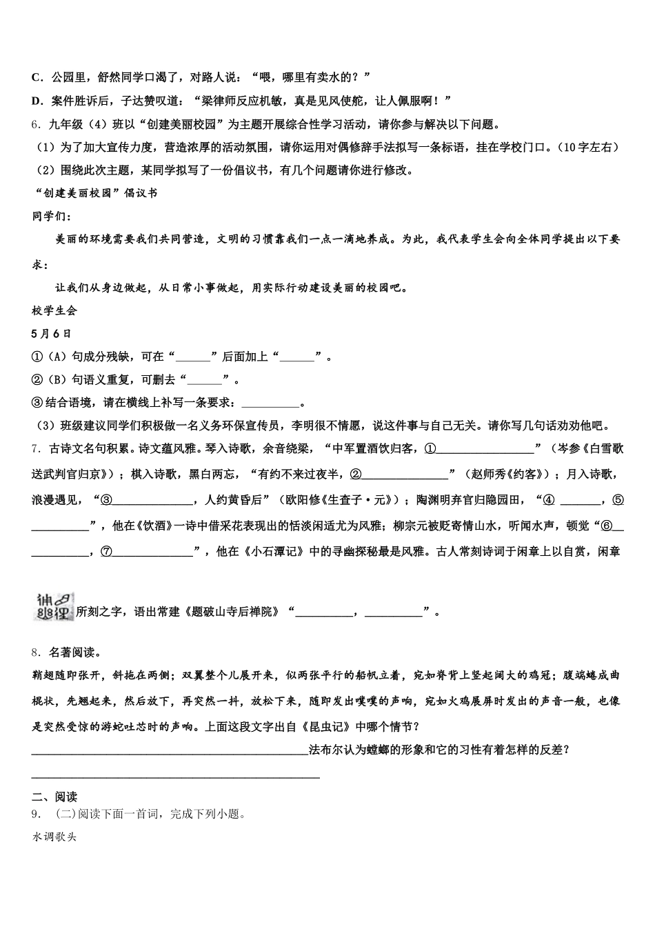 上海市浦东区2026届初三下学期开学摸底考语文试题含解析_第2页
