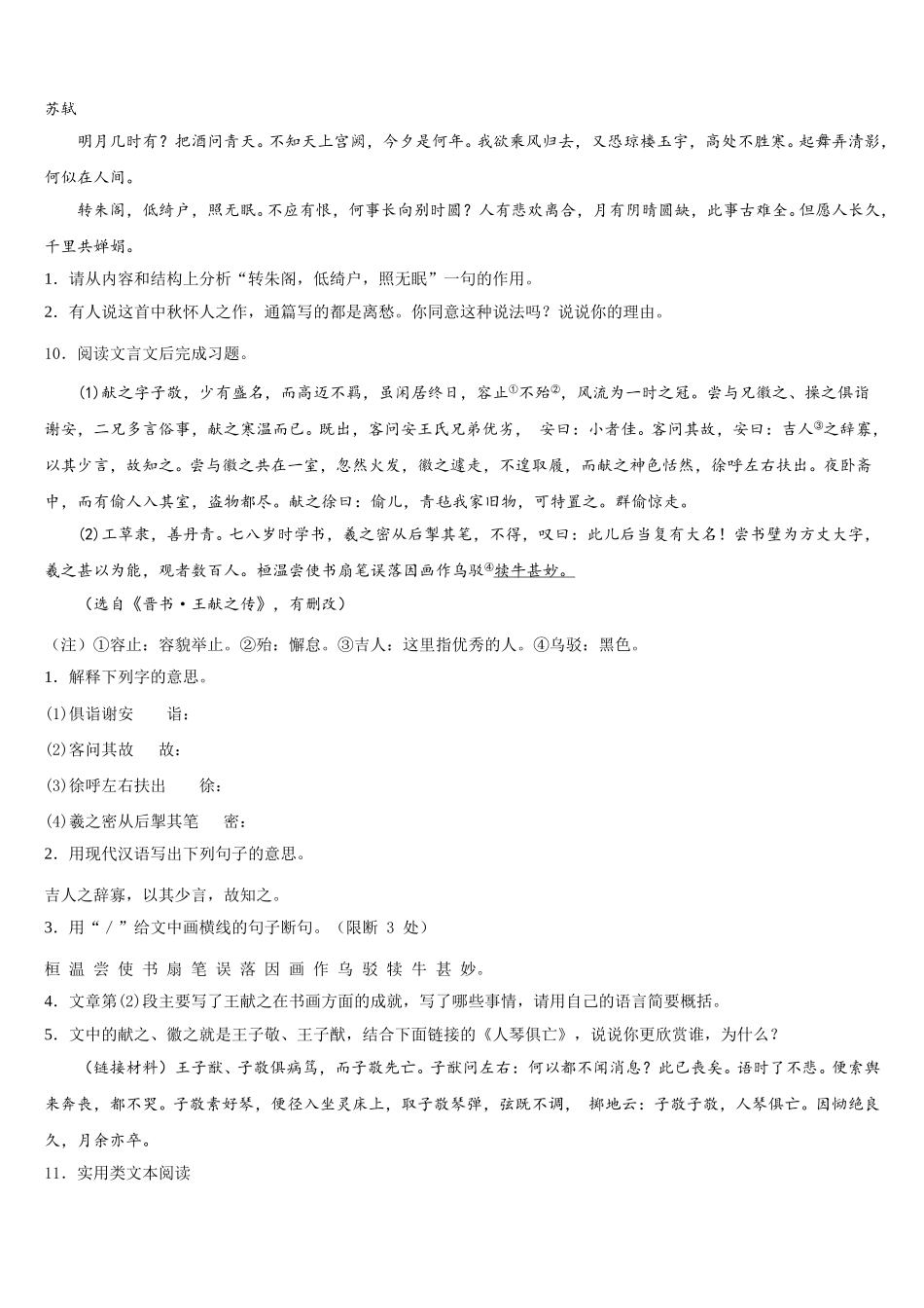 上海市浦东区2026届初三下学期开学摸底考语文试题含解析_第3页