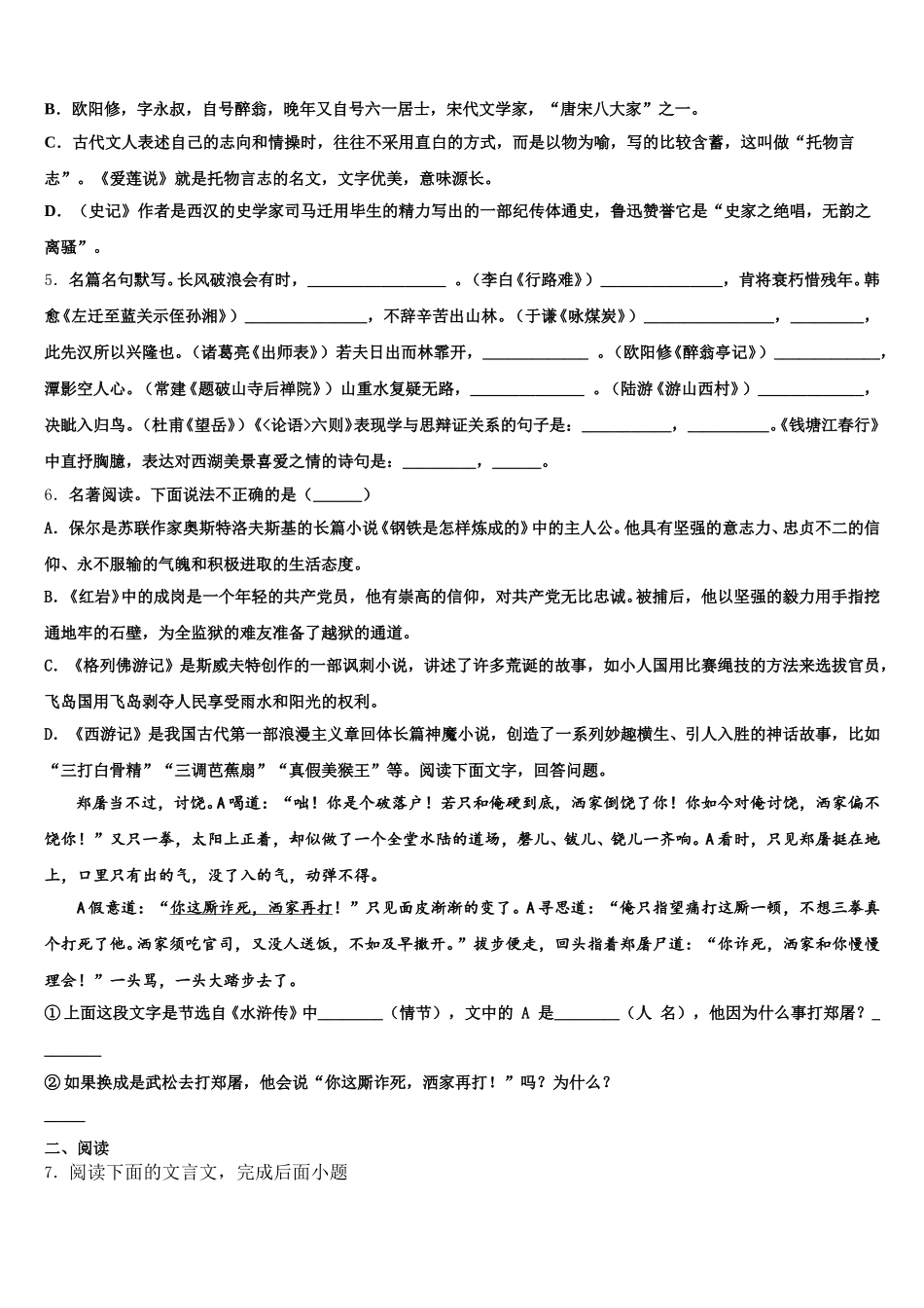 2026届上海市松江区世泽中学初三语文试题中考冲刺七含解析_第2页