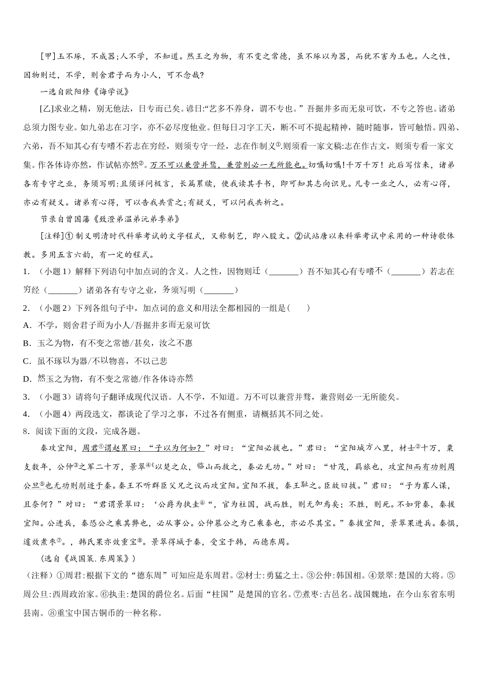 2026届上海市松江区世泽中学初三语文试题中考冲刺七含解析_第3页