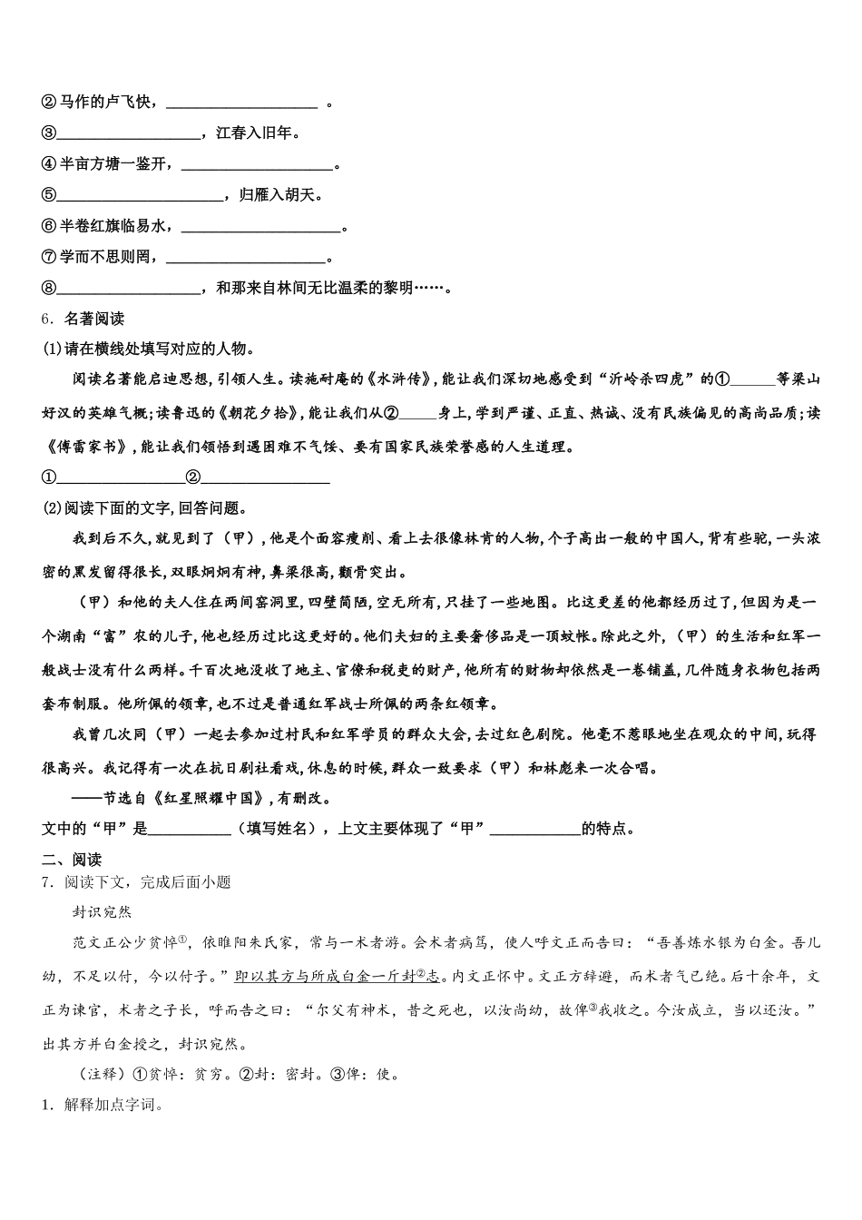 上海市虹口区2025-2026学年中考语文试题命题比赛模拟试卷（20）含解析_第2页