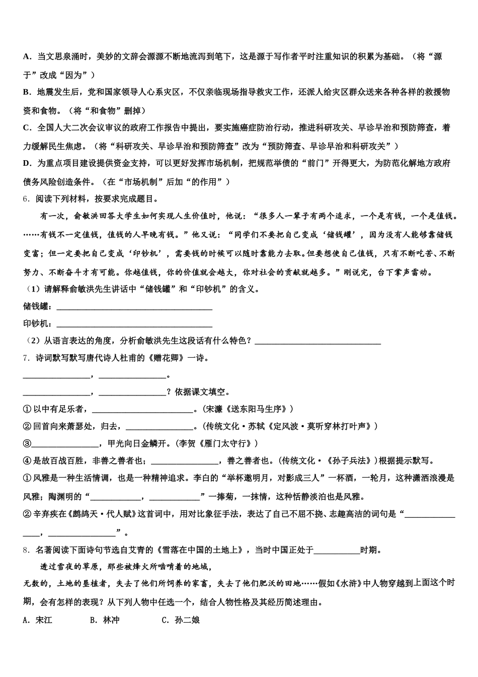 上海市文来中学2026年中考语文试题原创模拟卷（六）含解析_第2页