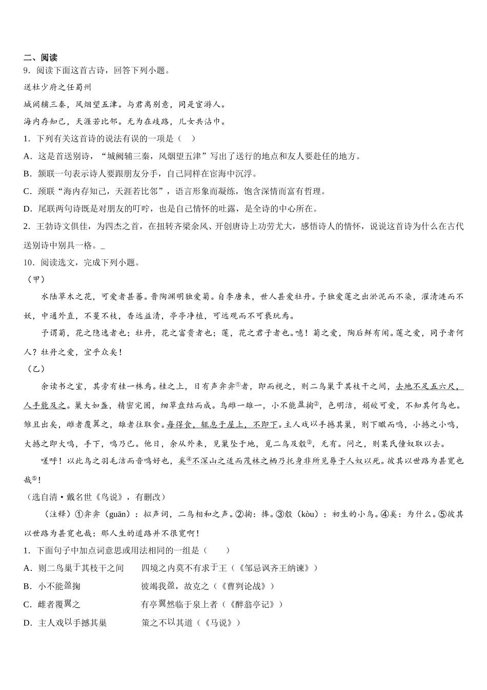 上海市文来中学2026年中考语文试题原创模拟卷（六）含解析_第3页