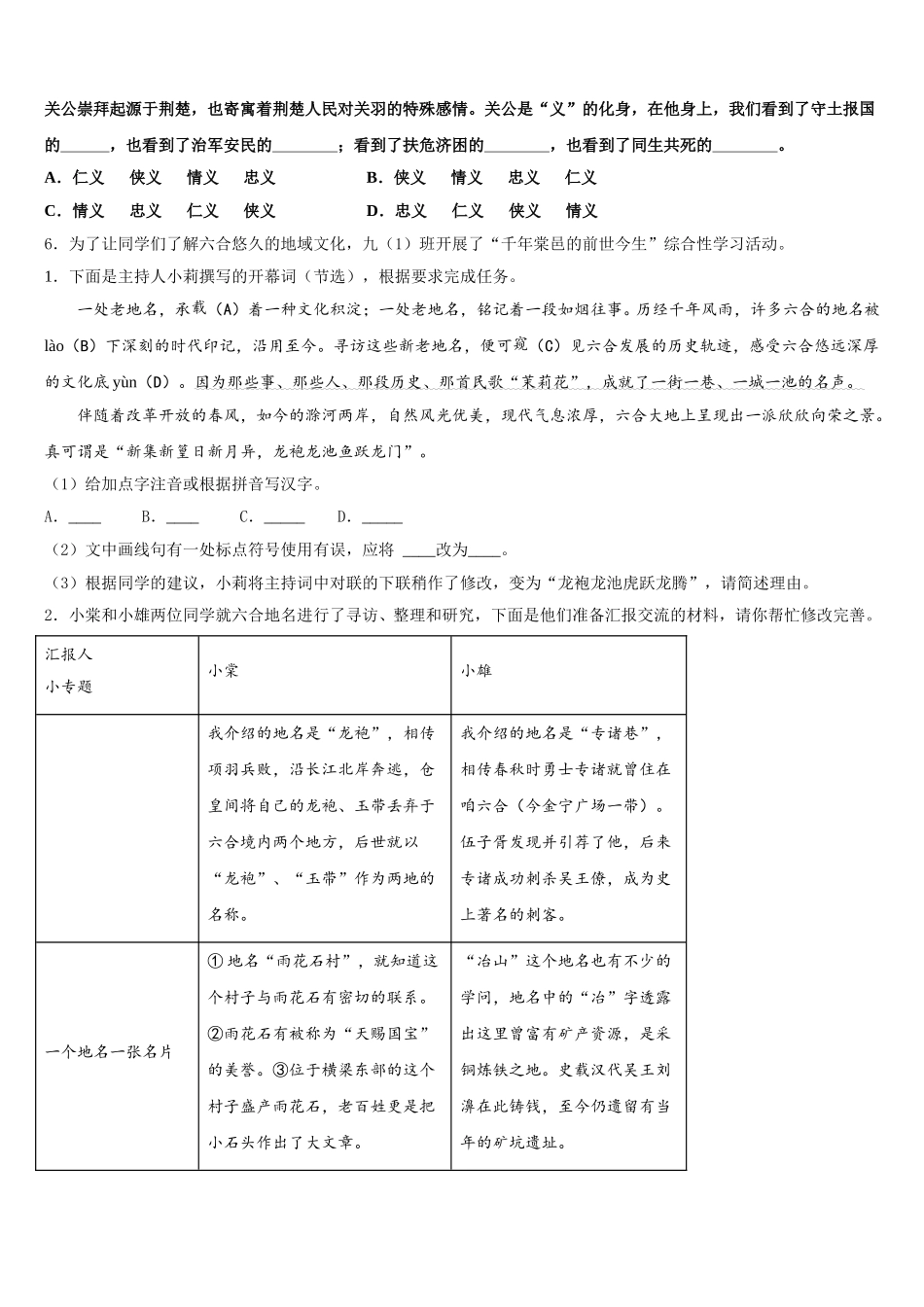 上海中学2025-2026学年初三开年第一考语文试题含解析_第2页