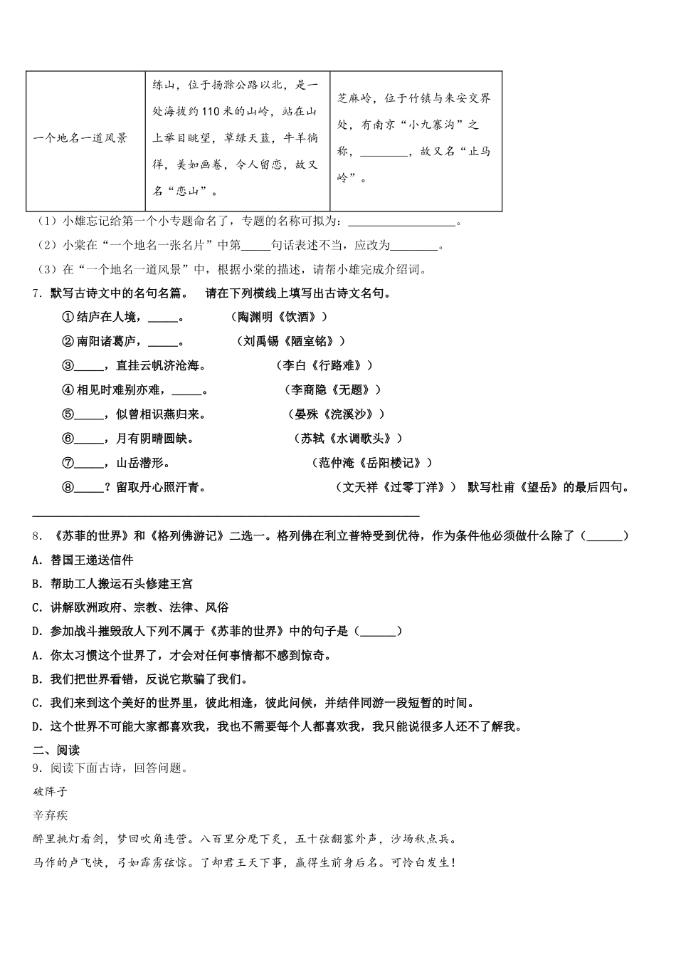 上海中学2025-2026学年初三开年第一考语文试题含解析_第3页