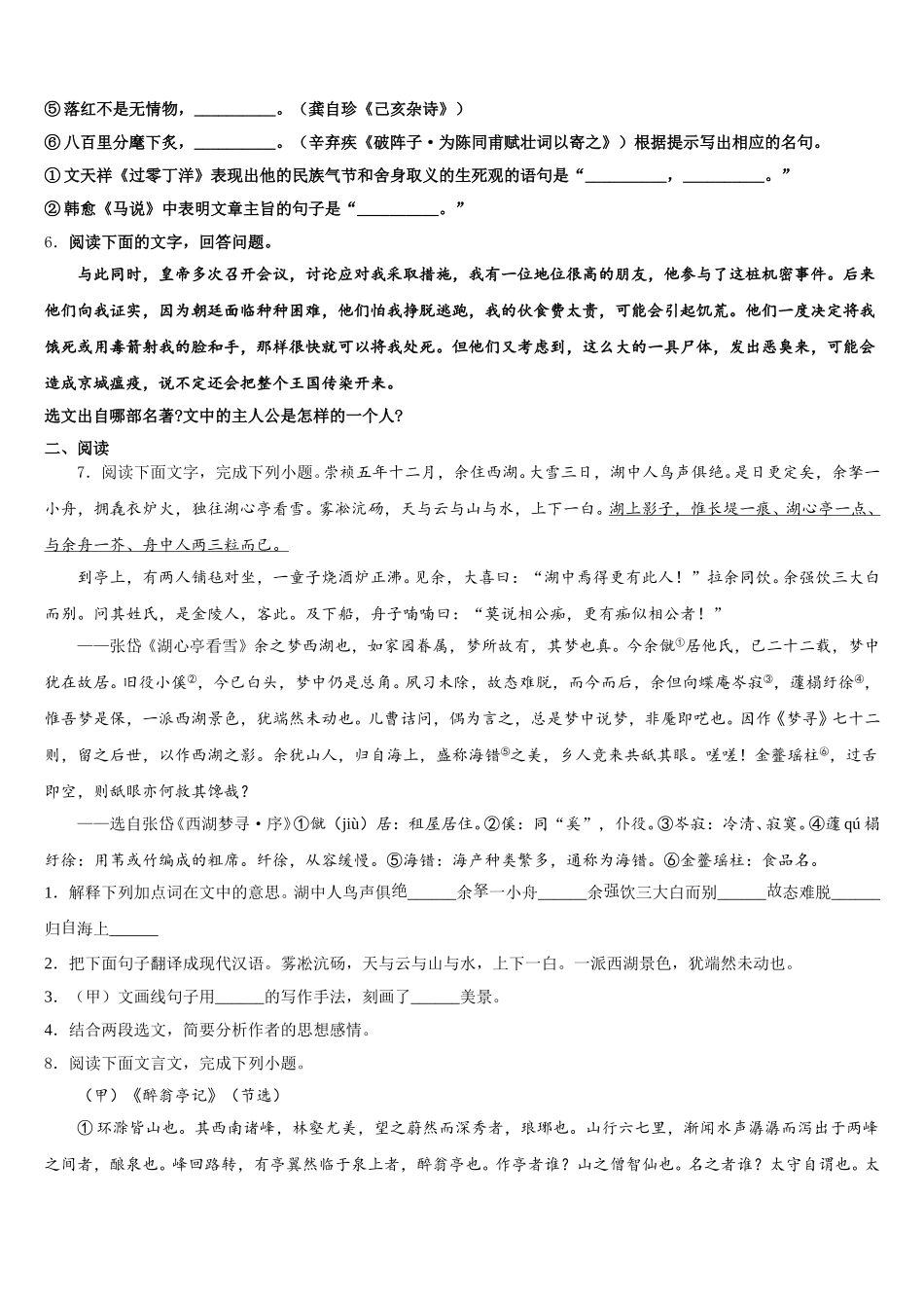 2025-2026学年上海市西延安中学第二学期期中七校联考初三语文试题含解析_第2页