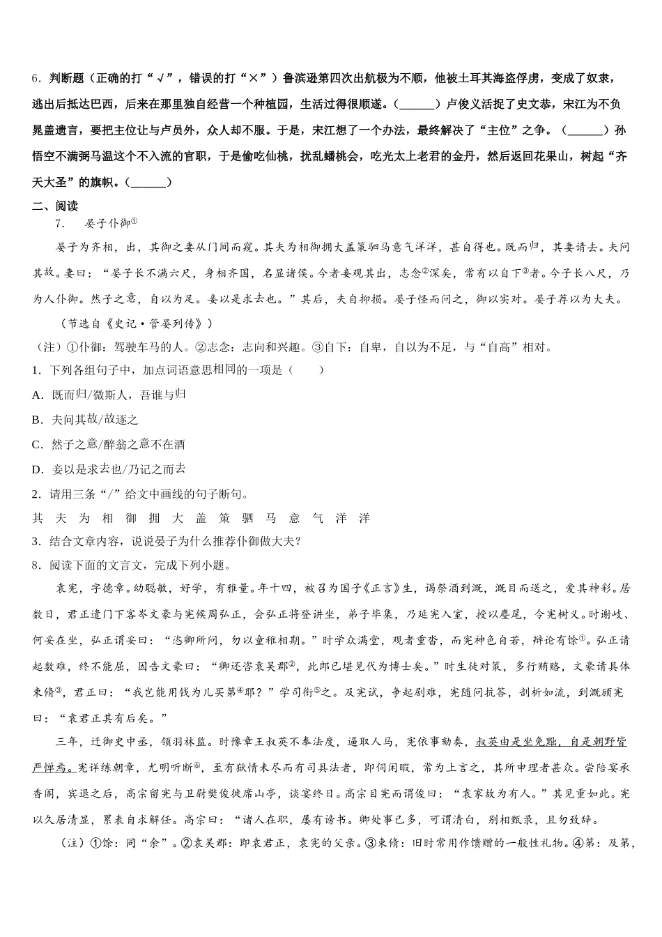 2026年上海市嘉定区重点中学初三下学期期中质量检测试题语文试题含解析_第2页