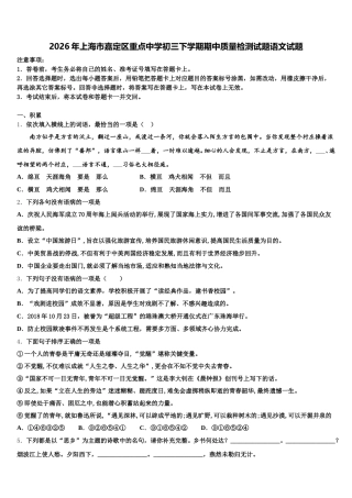 2026年上海市嘉定区重点中学初三下学期期中质量检测试题语文试题含解析