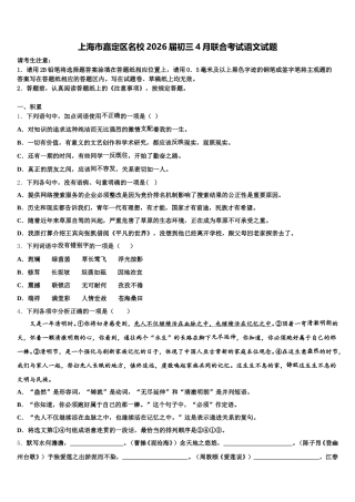 上海市嘉定区名校2026届初三4月联合考试语文试题含解析