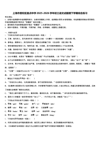上海市普陀区重点中学2025-2026学年初三语文试题理下学期综合练习含解析