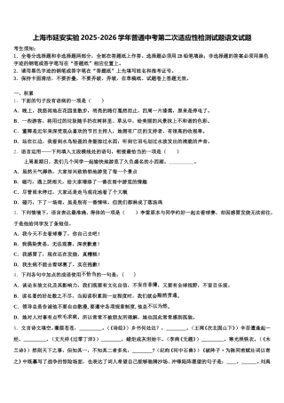 上海市延安实验2025-2026学年普通中考第二次适应性检测试题语文试题含解析