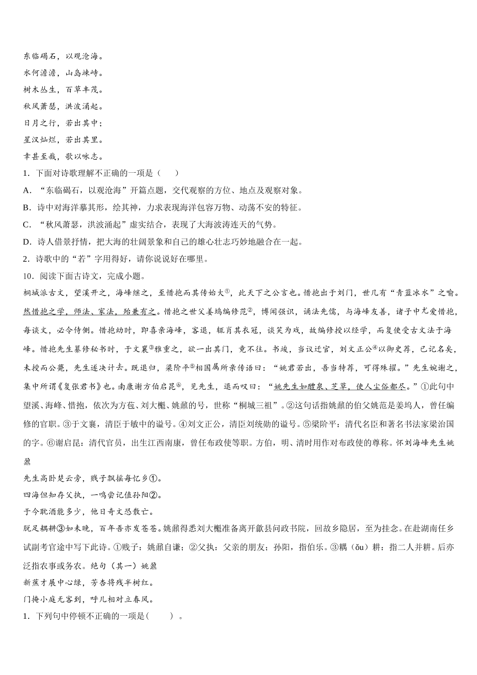 2025-2026学年上海市浦东新区泾南中学初三第一次质量检查语文试题试卷含解析_第3页