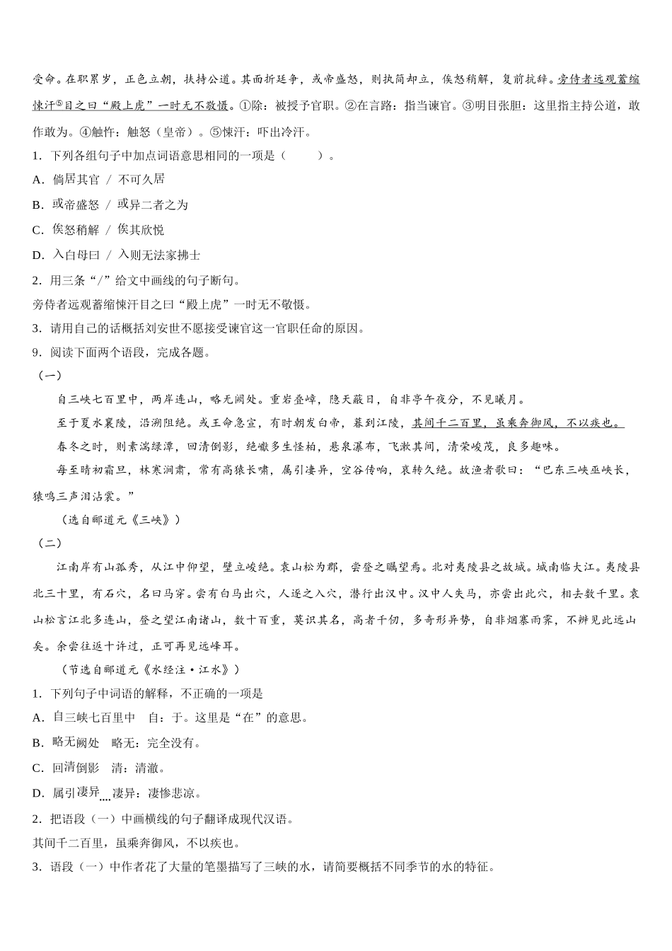 上海市存志中学2026年初三第一次统练考试语文试题含解析_第3页