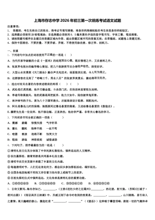 上海市存志中学2026年初三第一次统练考试语文试题含解析