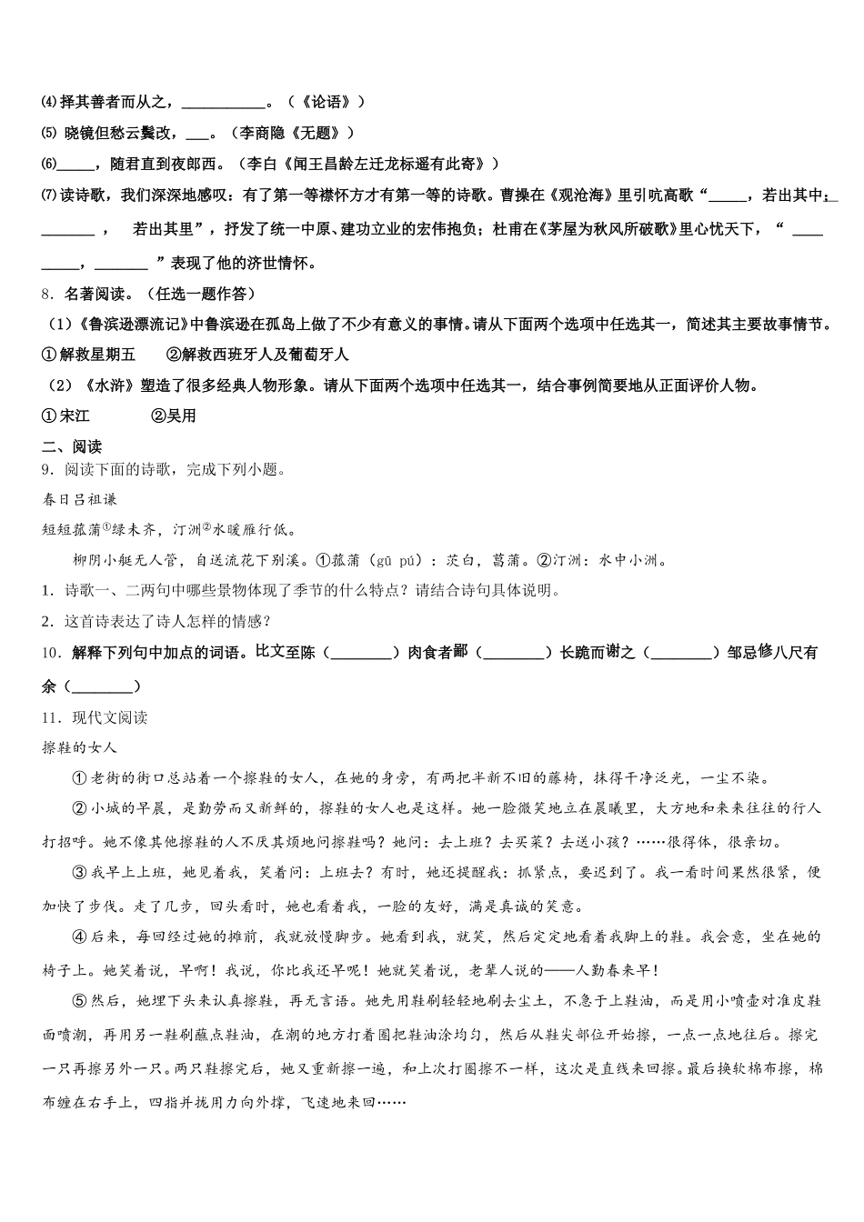 2025-2026学年上海市黄埔区达标名校初三中考仿真模拟（六）考试语文试题含解析_第3页