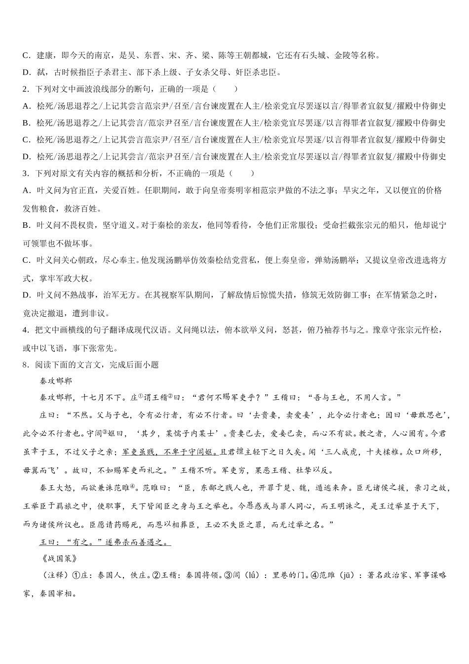 上海第二初级中学2026年中考语文试题终极押题卷含解析_第3页