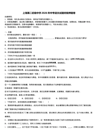 上海第二初级中学2026年中考语文试题终极押题卷含解析